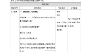 初中数学浙教版九年级上册第1章 二次函数1.4 二次函数的应用教学设计及反思