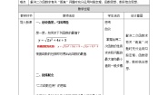 浙教版九年级上册1.4 二次函数的应用教案及反思