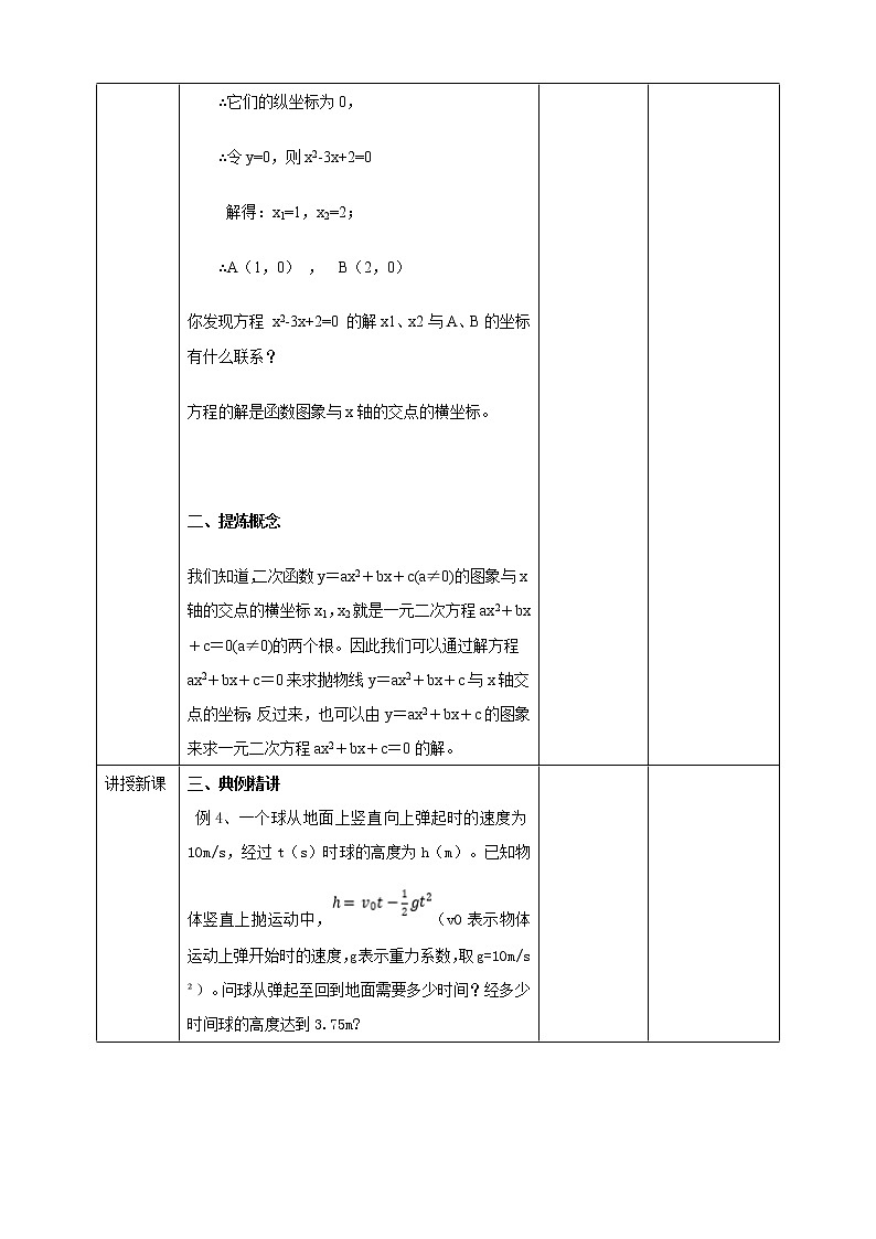 浙教版9年级上册数学1.4二次函数的应用(3)教案02