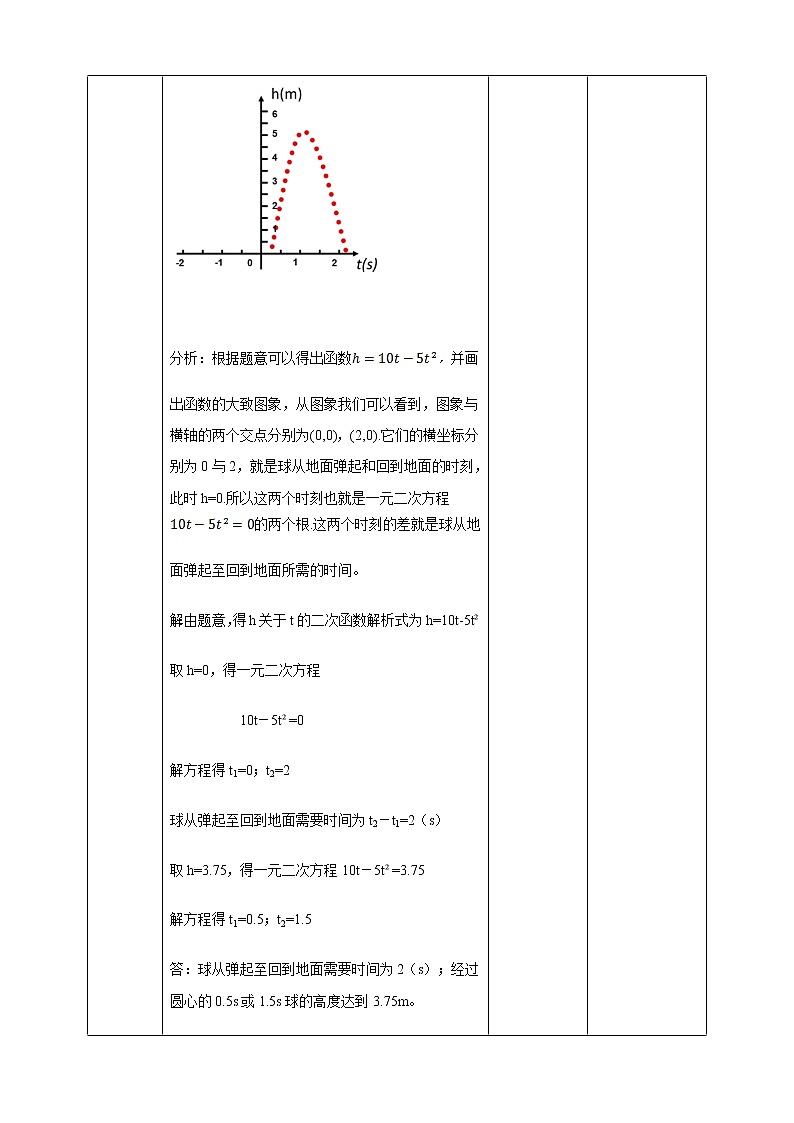 浙教版9年级上册数学1.4二次函数的应用(3)教案03