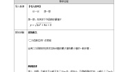 初中数学浙教版九年级上册1.4 二次函数的应用导学案