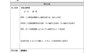 数学九年级上册第1章 二次函数1.4 二次函数的应用学案设计