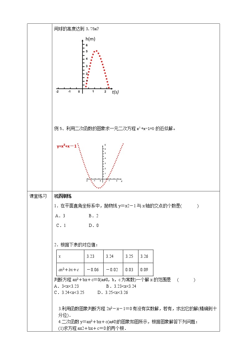 浙教版9年级上册数学1.4二次函数的应用（3）学案02