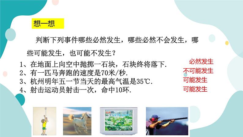 浙教版9年级上册数学2.1事件的可能性(1)课件第5页