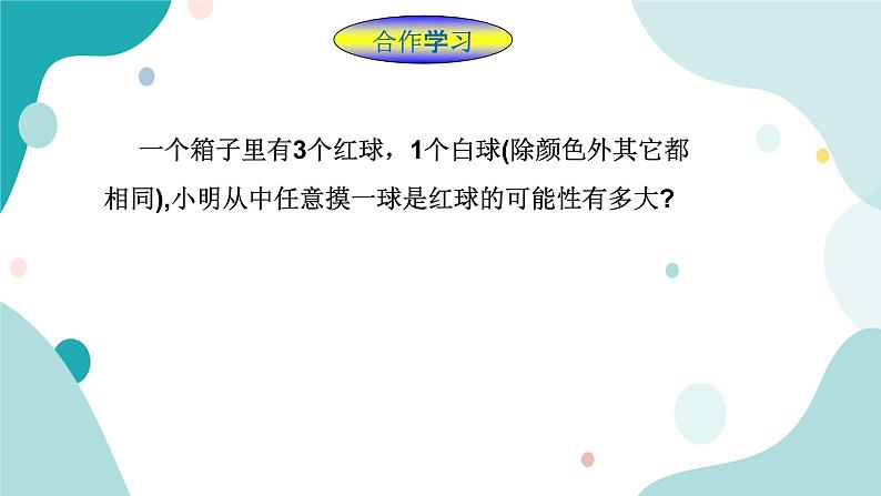 浙教版9年级上册数学2.2简单事件的概率(1)课件第3页