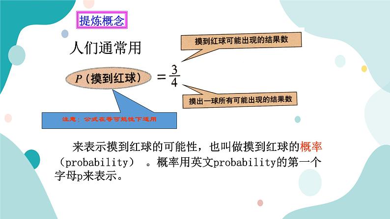 浙教版9年级上册数学2.2简单事件的概率(1)课件第4页