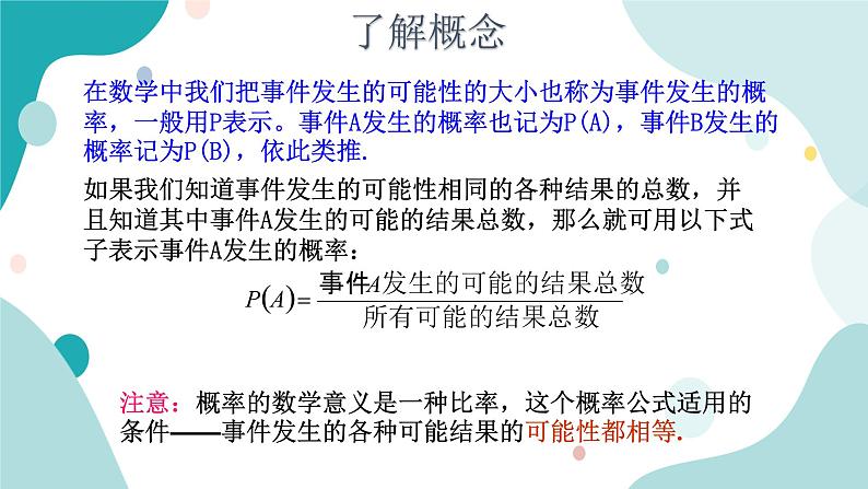 浙教版9年级上册数学2.2简单事件的概率(1)课件第5页