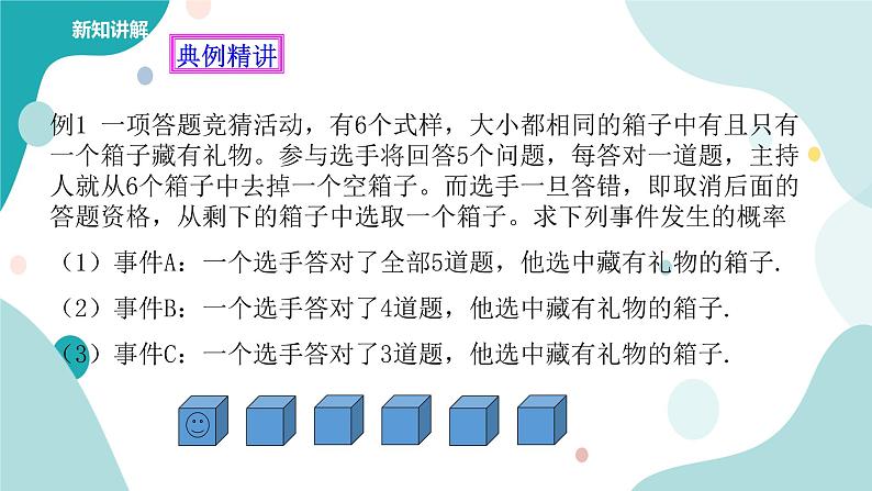 浙教版9年级上册数学2.2简单事件的概率(1)课件第6页