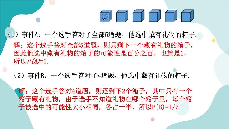 浙教版9年级上册数学2.2简单事件的概率(1)课件第7页