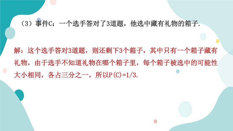 浙教版9年级上册数学2.2简单事件的概率(1)课件第8页