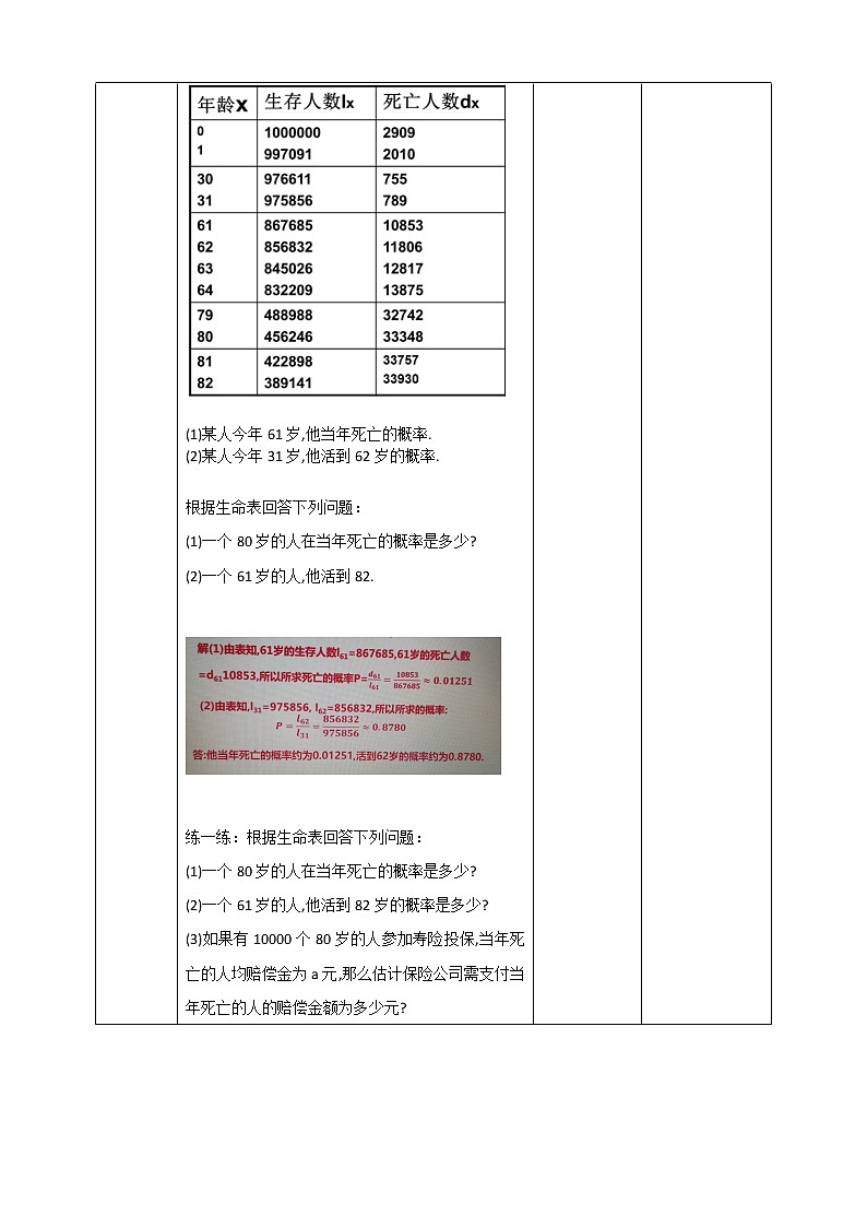 浙教版9年级上册数学2.4概率的简单应用教案03