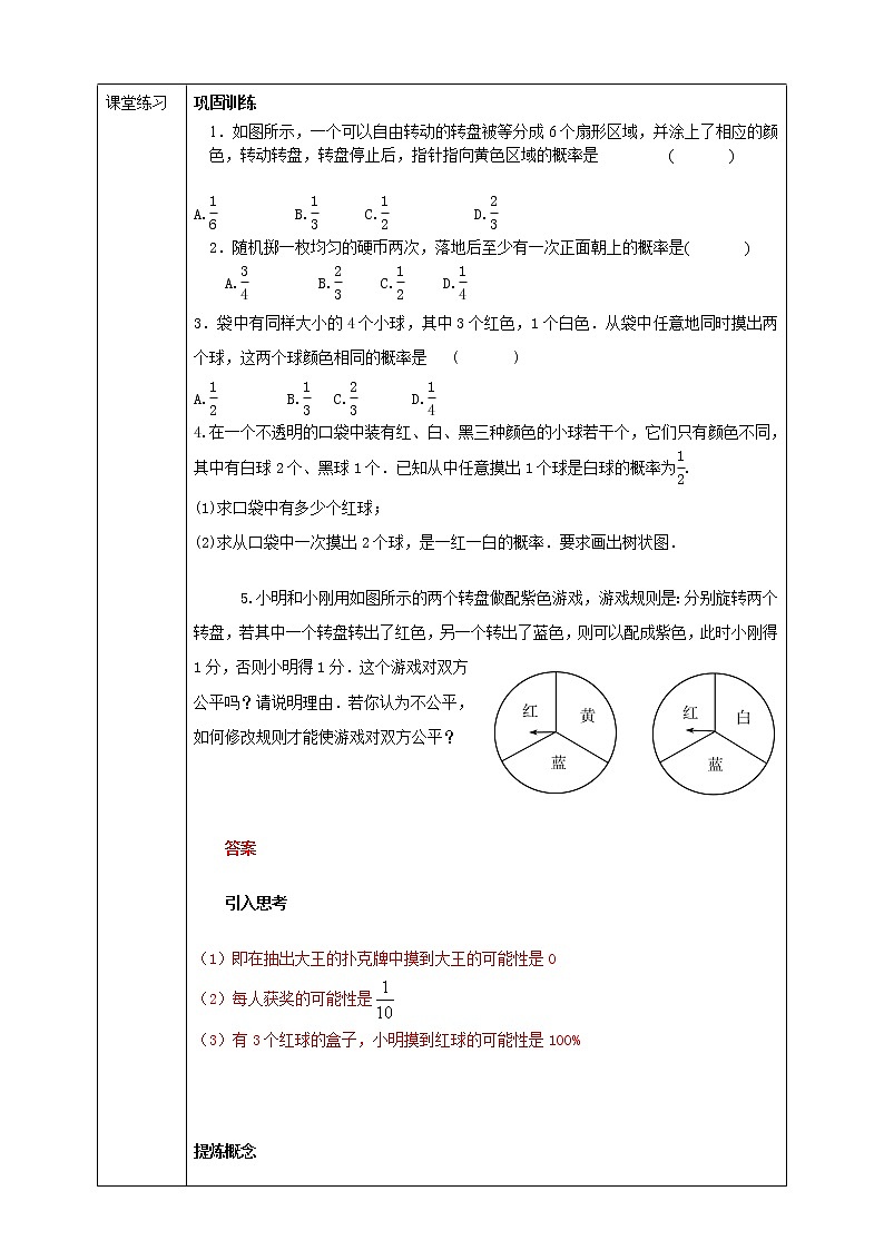 浙教版9年级上册数学2.2简单事件的概率(1)学案03