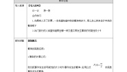 浙教版九年级上册2.4 概率的简单应用学案及答案