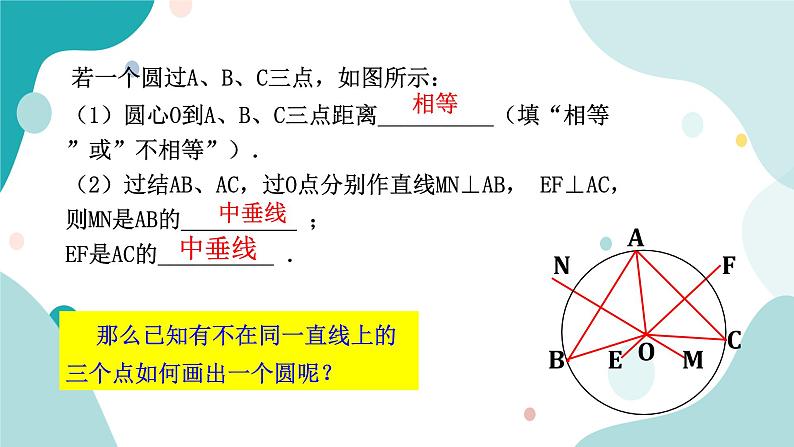 浙教版9年级上册数学3.1圆(2)课件07