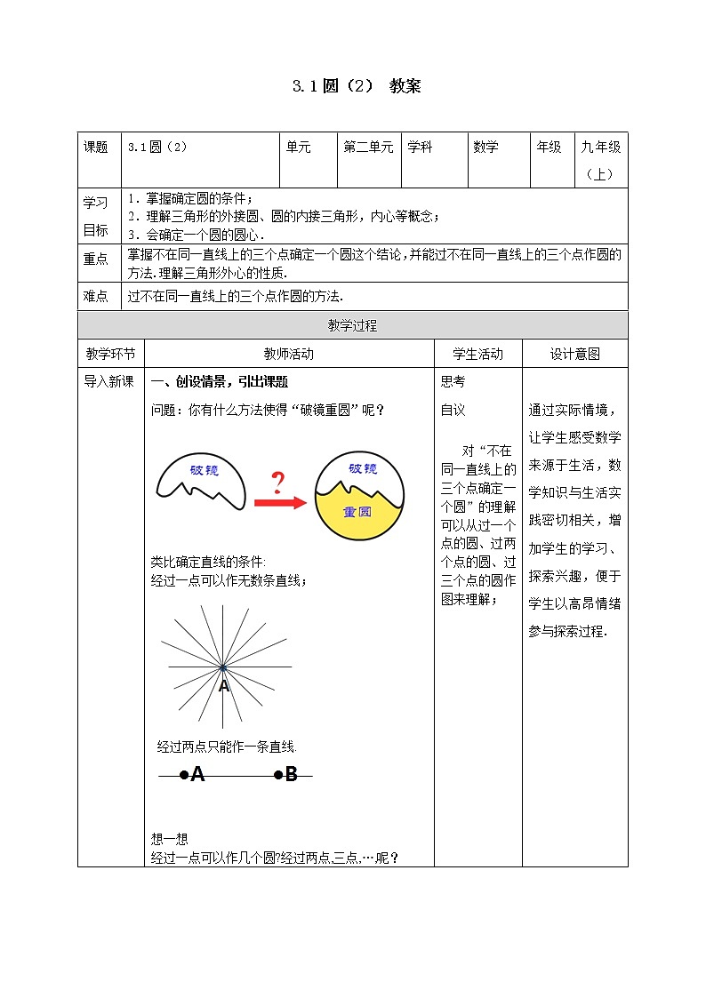 浙教版9年级上册数学3.1圆(2)教案01