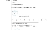 浙教版九年级上册3.3 垂径定理导学案