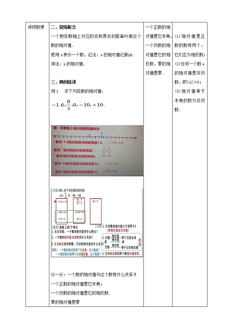 浙教版7年級上冊數(shù)學(xué)1.3絕對值教案第2頁