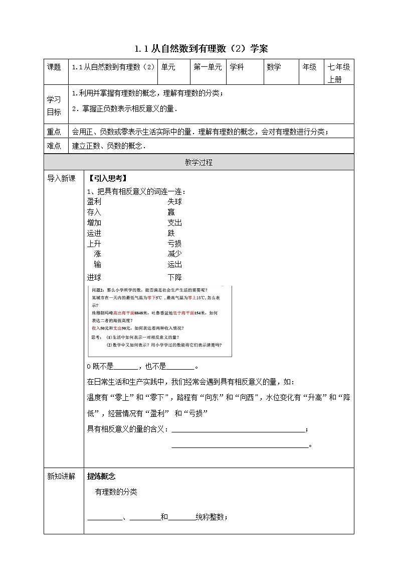浙教版7年级上册数学1.1从自然数到有理数(2)学案01