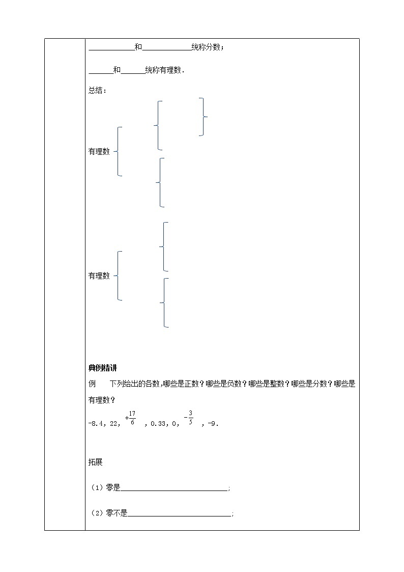 浙教版7年级上册数学1.1从自然数到有理数(2)学案02