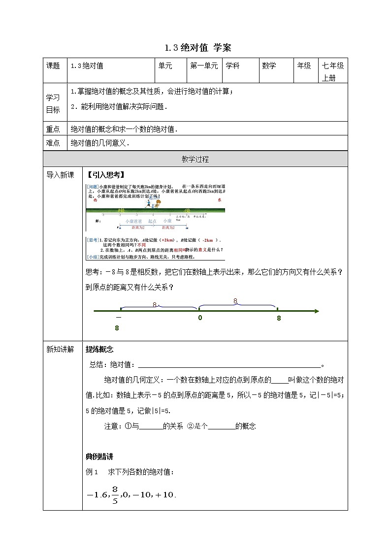 浙教版7年级上册数学1.3绝对值学案第1页