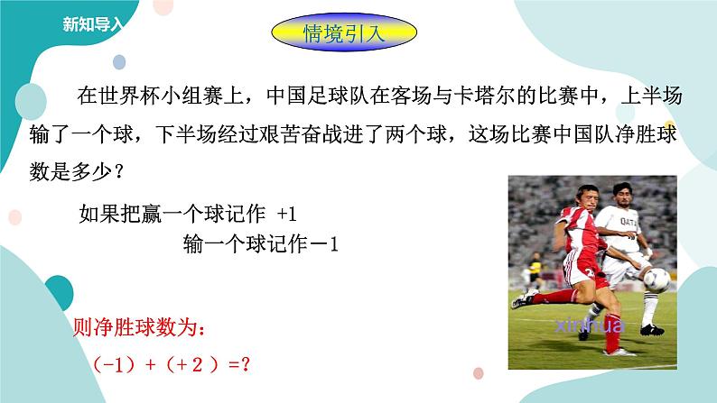 浙教版7年级上册数学2.1有理数的加法课件02