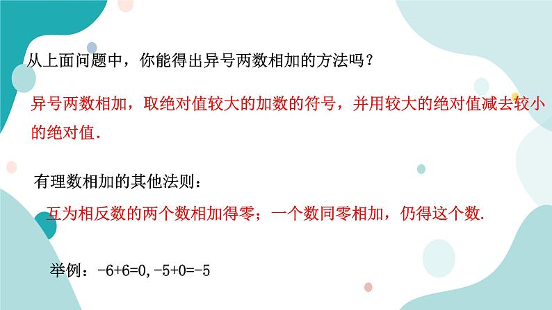 浙教版7年级上册数学2.1有理数的加法课件07