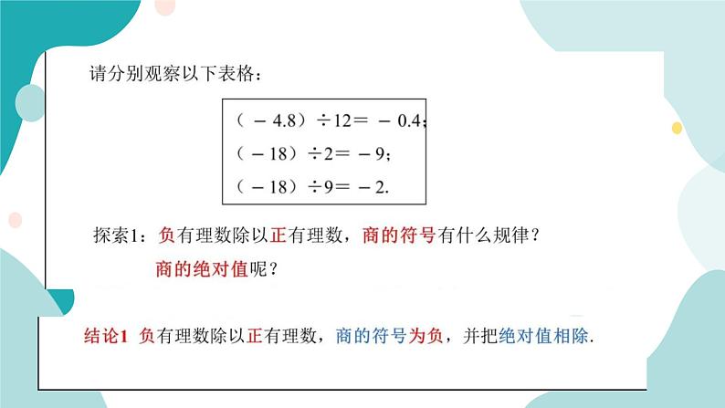 浙教版7年级上册数学2.4有理数的除法课件05