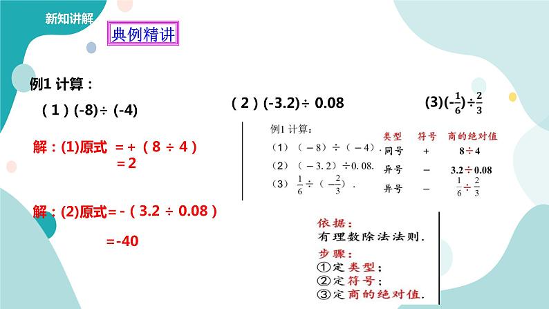 浙教版7年级上册数学2.4有理数的除法课件08