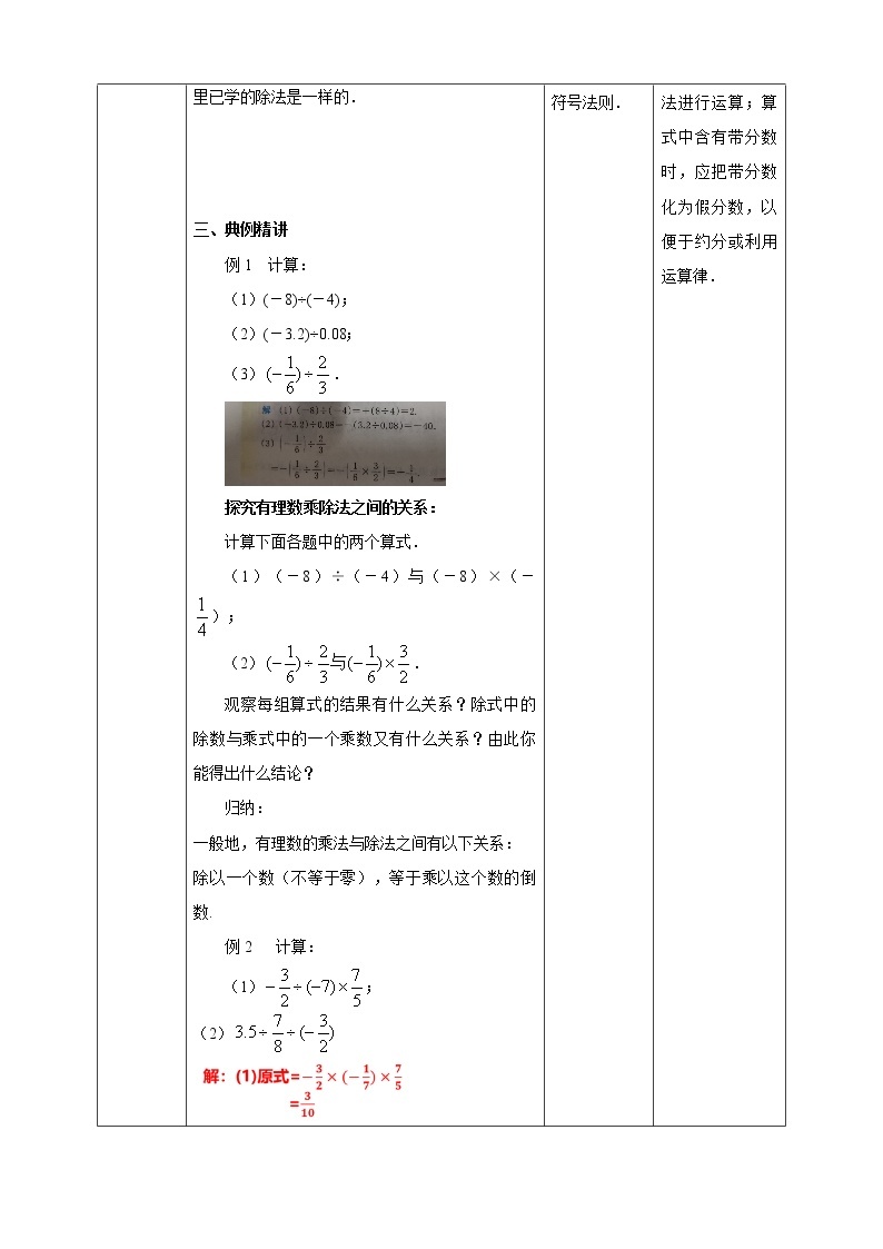 浙教版7年级上册数学2.4有理数的除法教案03
