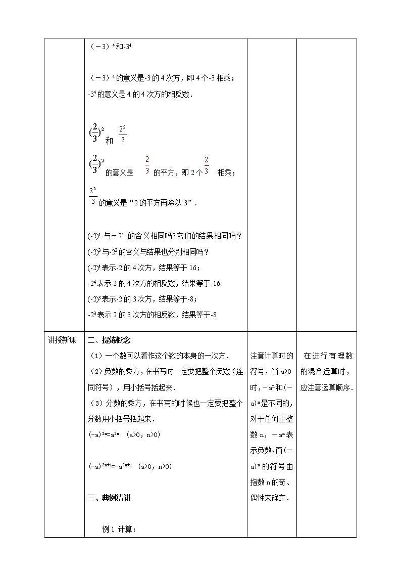 浙教版7年级上册数学2.5有理数的乘方(1)教案第3页