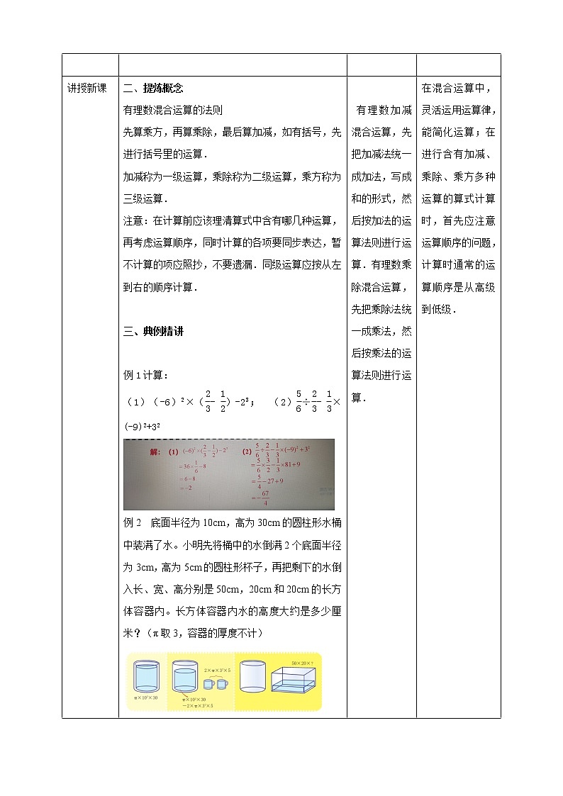 浙教版7年级上册数学2.6有理数的混合运算教案第2页