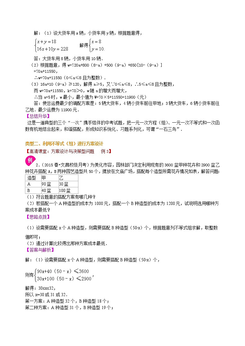 中考数学一轮总复习26《方案设计与决策型问题》知识讲解+巩固练习(提高版)(含答案)02