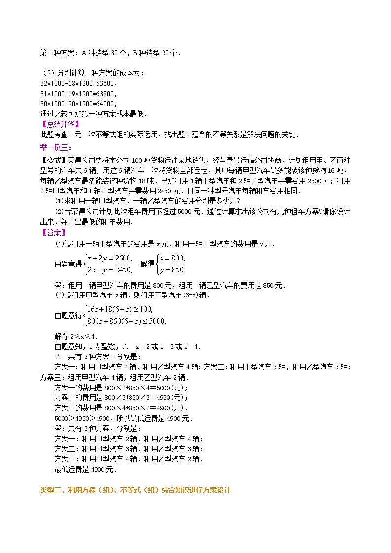 中考数学一轮总复习26《方案设计与决策型问题》知识讲解+巩固练习(提高版)(含答案)03