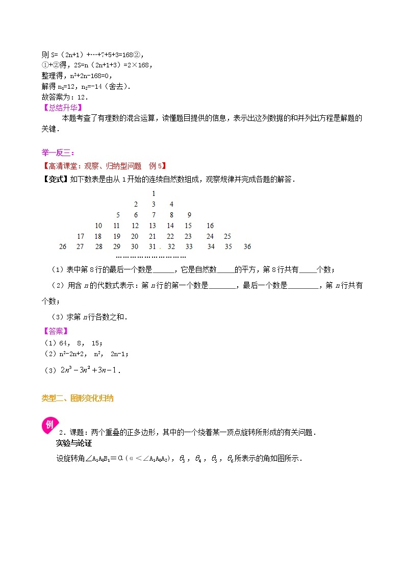 中考数学一轮总复习25《观察、归纳型问题》知识讲解+巩固练习（提高版）（含答案）02