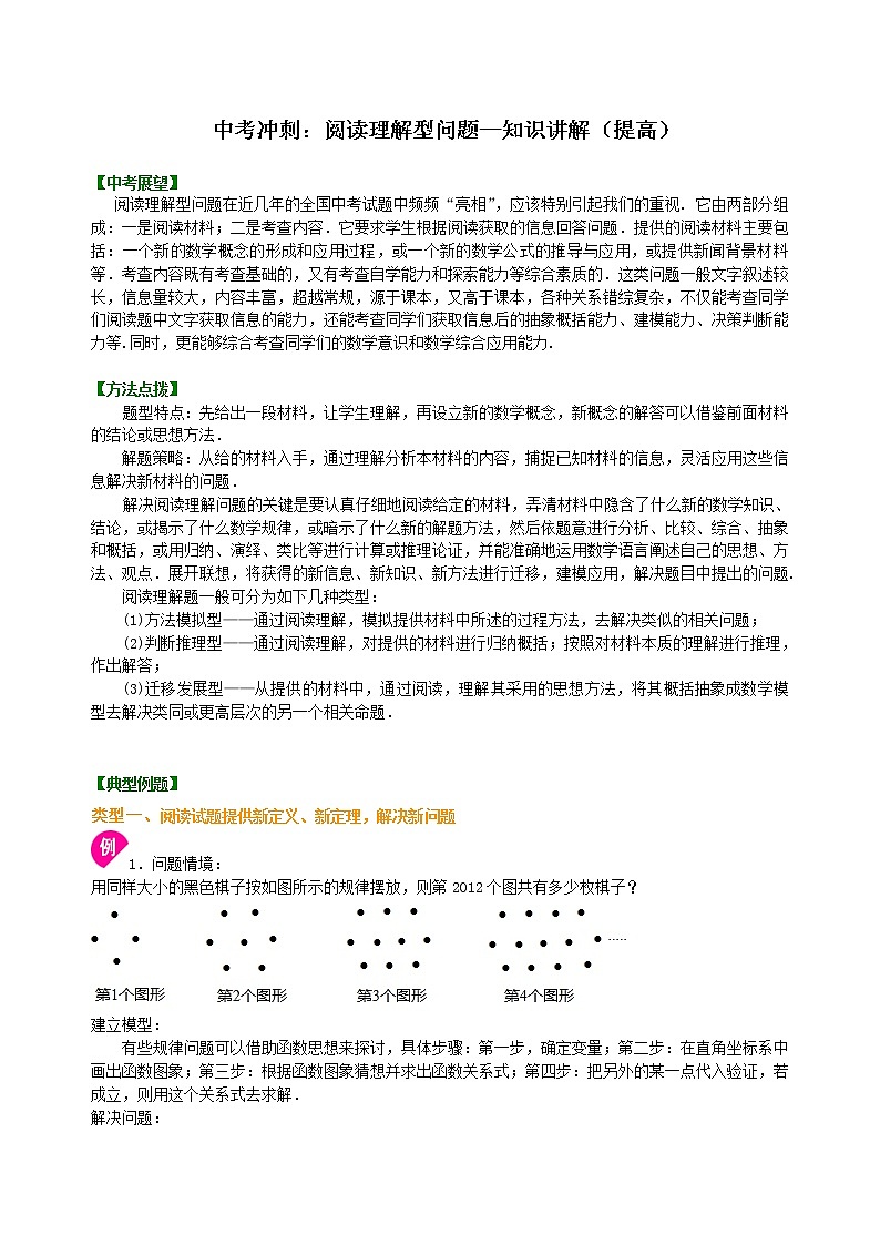 中考数学一轮总复习22《阅读理解型问题》知识讲解+巩固练习(提高版)(含答案)第1页