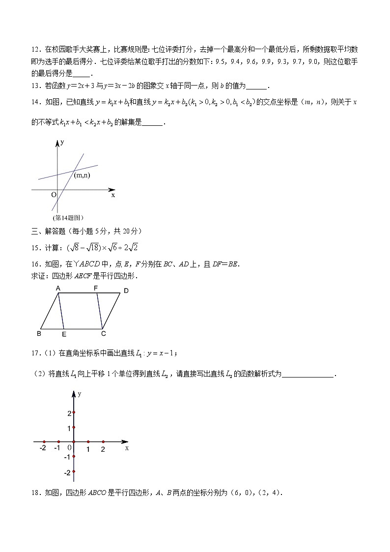 吉林省四平市铁东区2021-2022学年八年级下学期期末数学试题(word版含答案)第3页