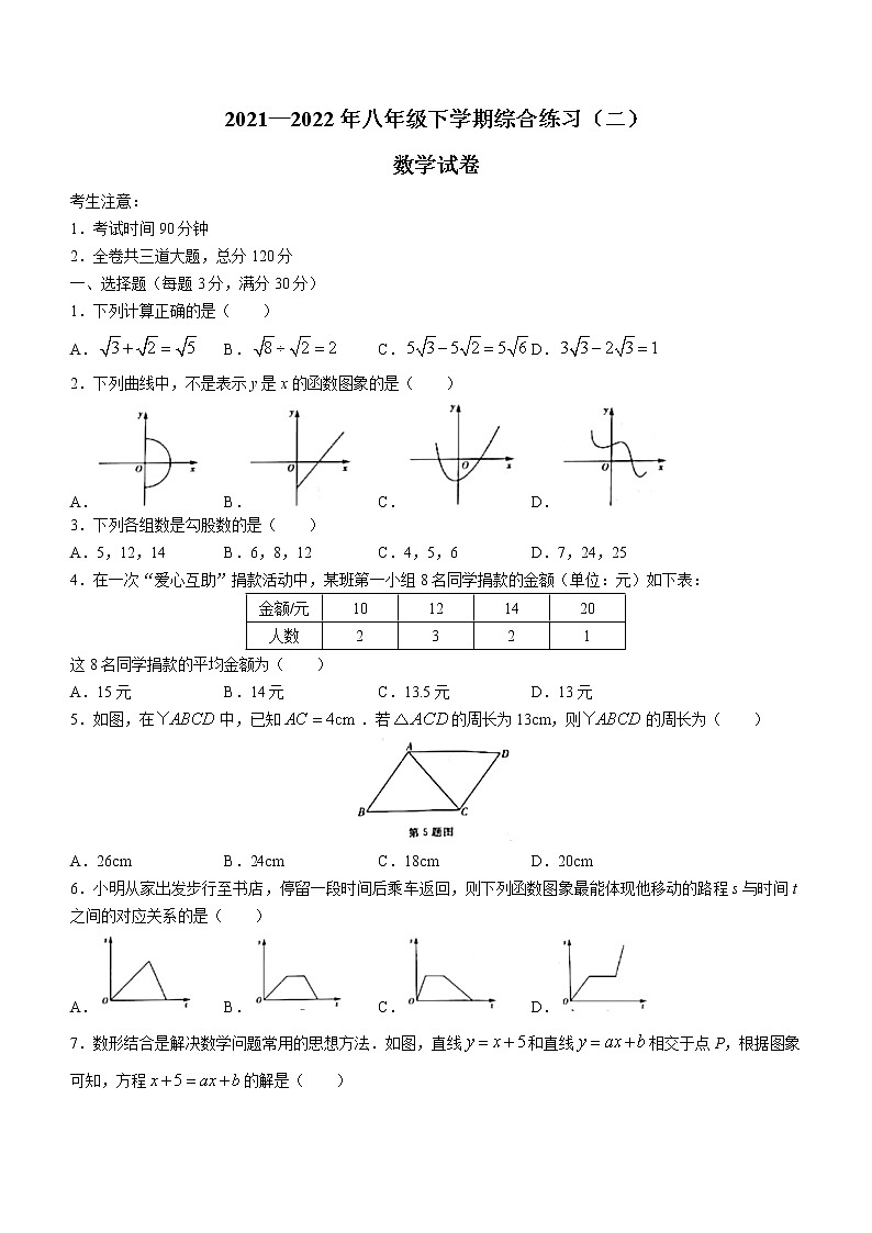 黑龙江省佳木斯市同江市2021-2022学年八年级下学期期末数学试题(word版含答案)第1页