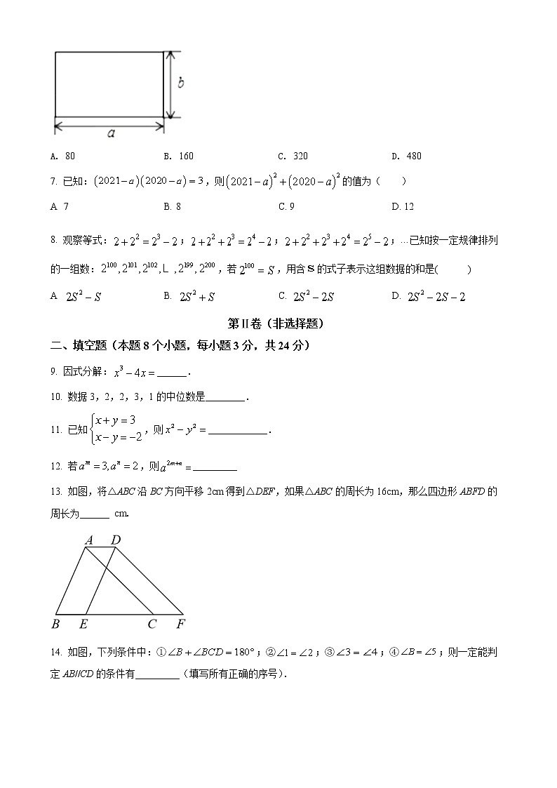 湖南省常德市安乡县2021-2022学年七年级下学期期末数学试题(word版含答案)第2页