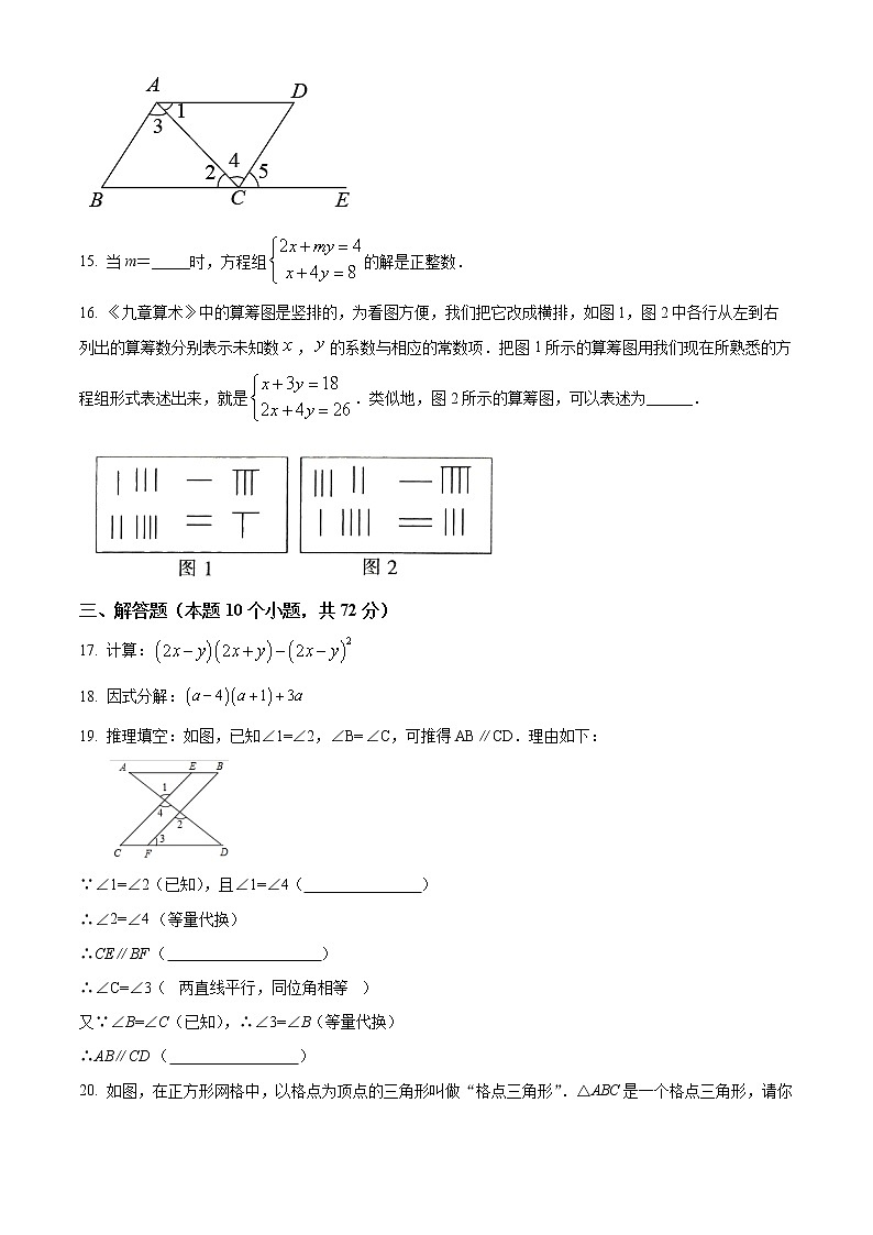 湖南省常德市安乡县2021-2022学年七年级下学期期末数学试题(word版含答案)第3页