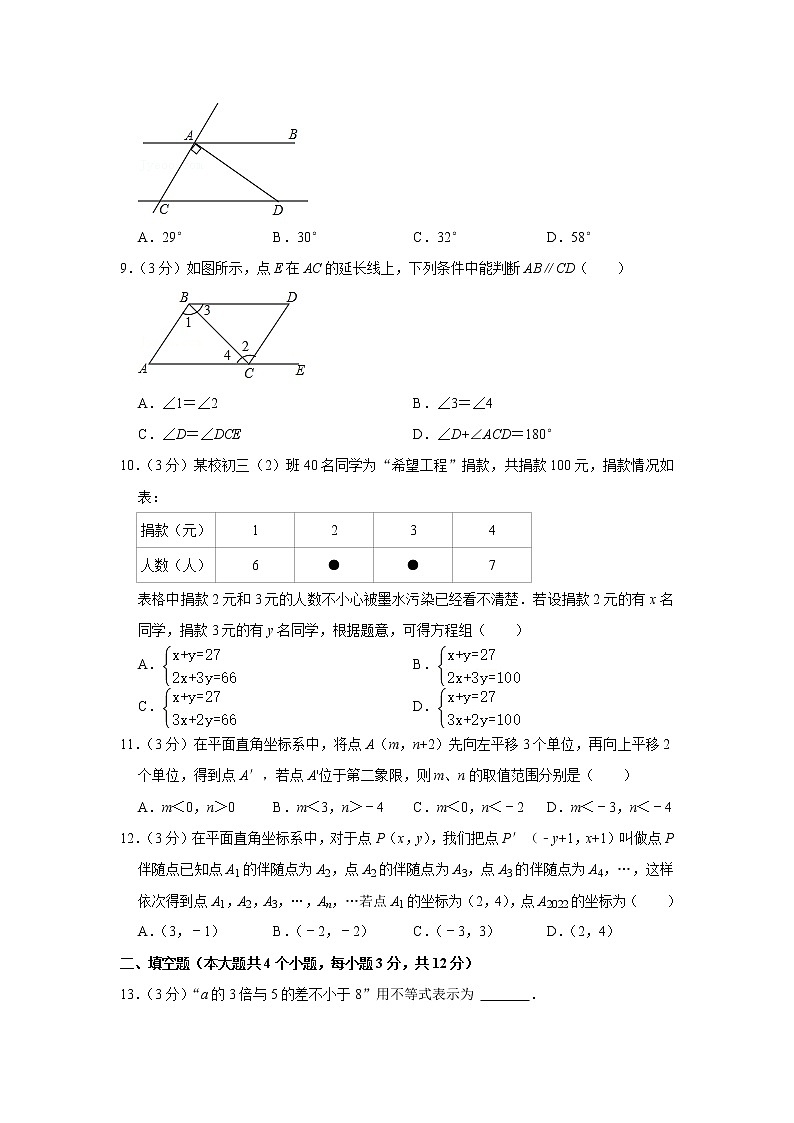 四川省泸州市纳溪区2021-2022学年七年级下学期期末学业水平监测数学试题(word版含答案)第2页