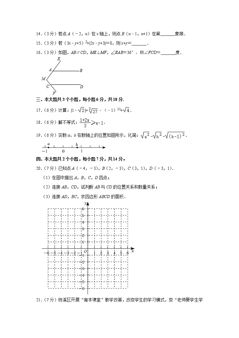 四川省泸州市纳溪区2021-2022学年七年级下学期期末学业水平监测数学试题(word版含答案)第3页