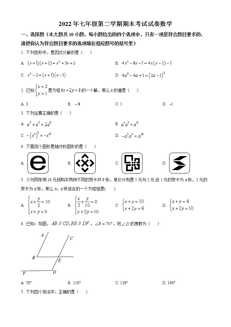 湖南省娄底市双峰县2021-2022学年七年级下学期期末数学试题(word版含答案)第1页