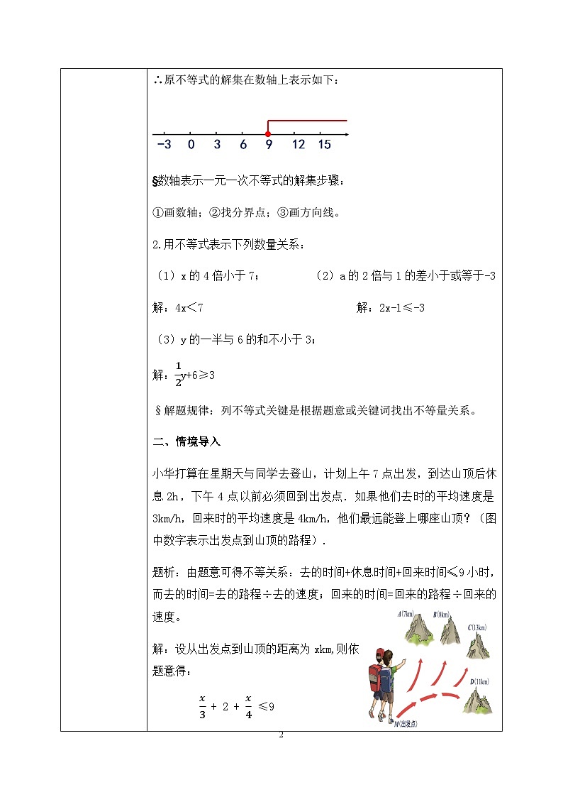 湘教版8上数学第四章4.4《 一元一次不等式的应用》教案(含教学反思)第2页