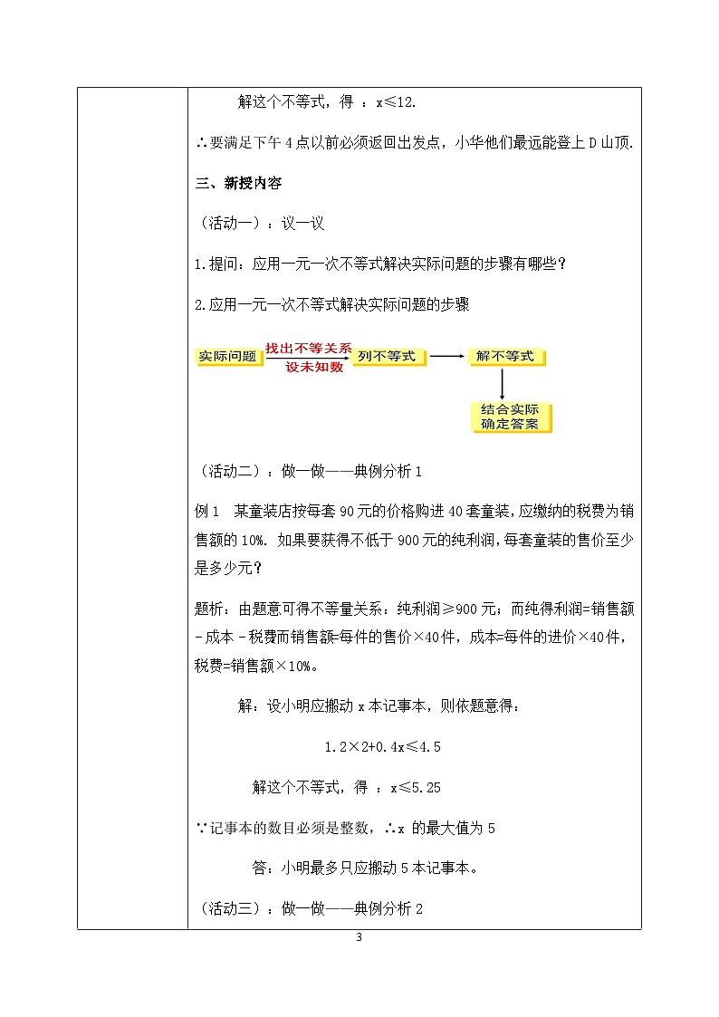 湘教版8上数学第四章4.4《 一元一次不等式的应用》教案(含教学反思)第3页