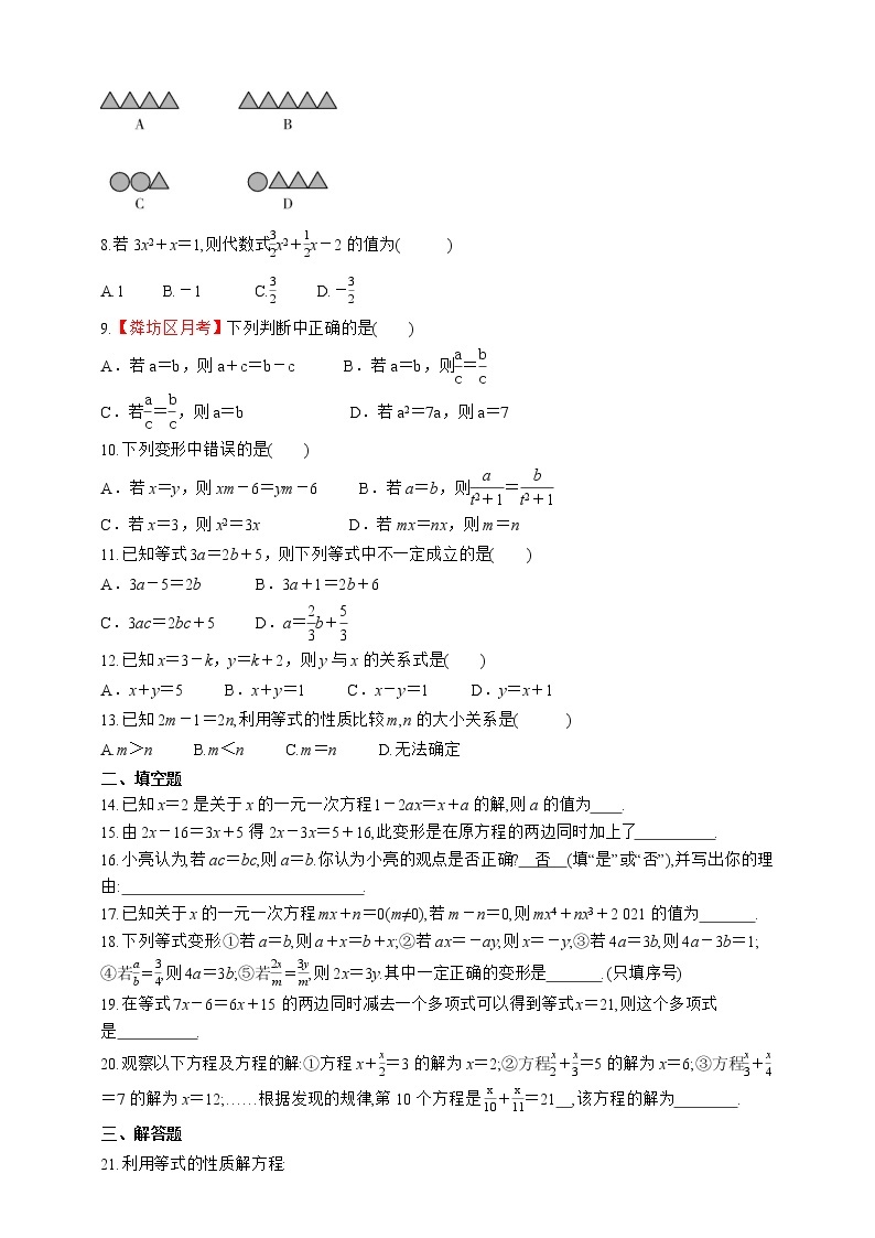 人教版数学七年级上册3.1.2  等式的性质【课件+练习】02