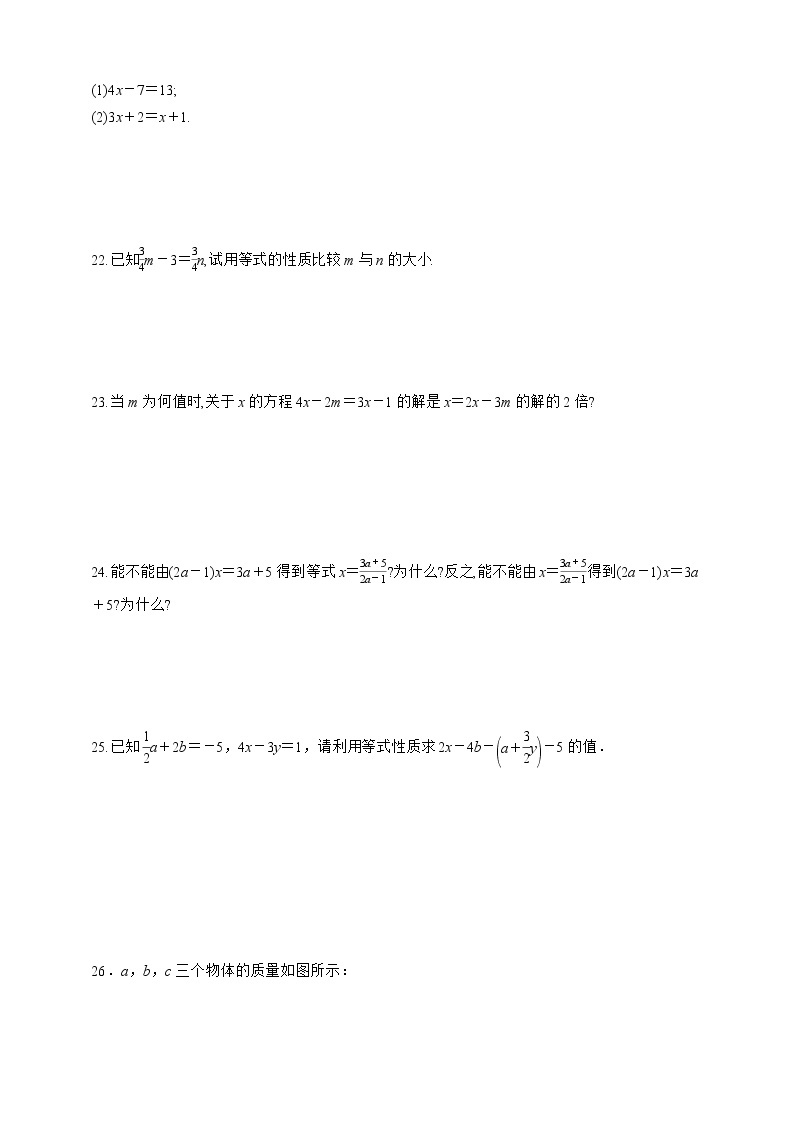 人教版数学七年级上册3.1.2  等式的性质【课件+练习】03