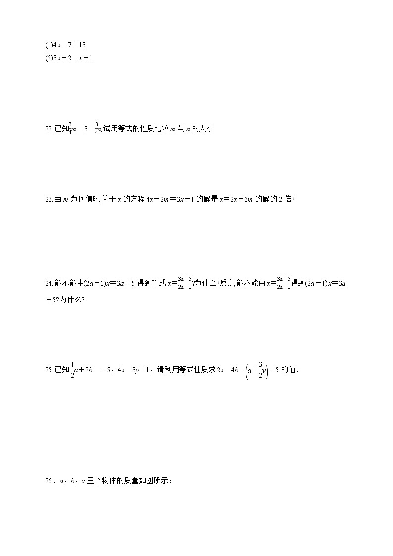 人教版数学七年级上册3.1.2  等式的性质【课件+练习】03