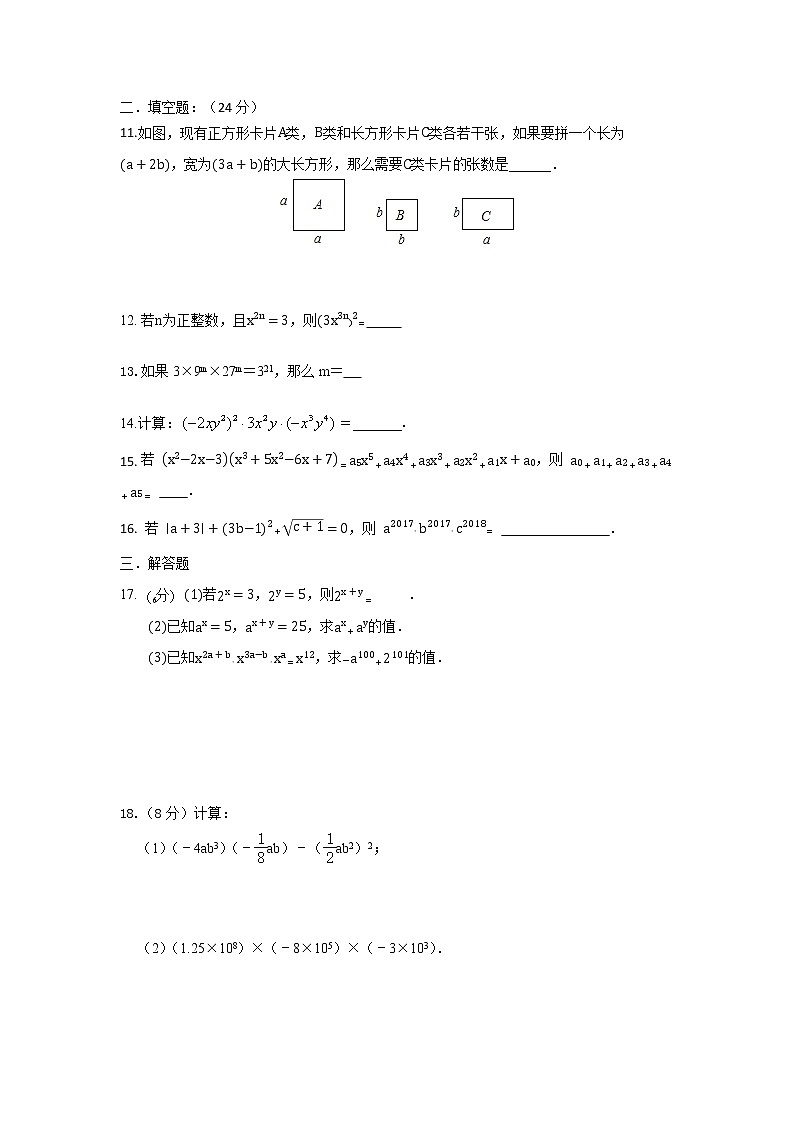 人教版 八年级上册 第14章 14.1整式的乘法 同步强化测试卷(原卷+答案解析)02