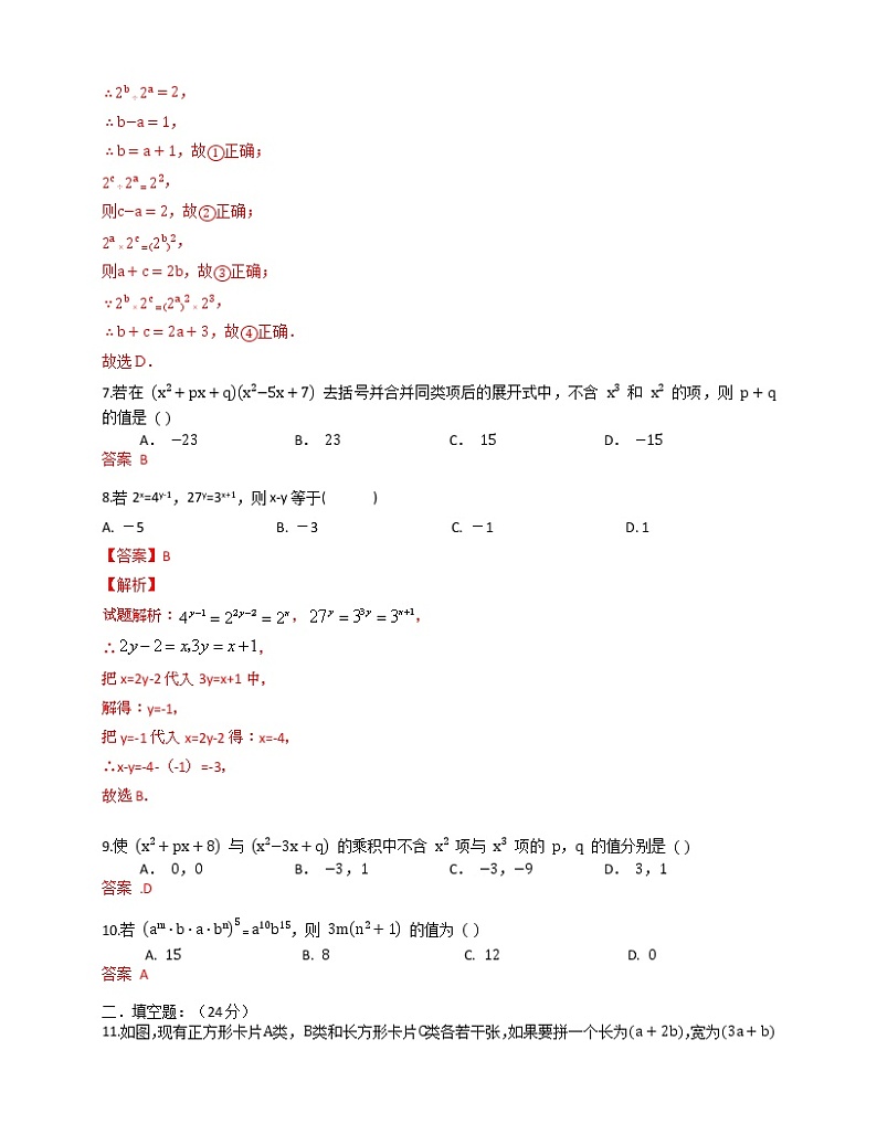人教版 八年级上册 第14章 14.1整式的乘法 同步强化测试卷(原卷+答案解析)02