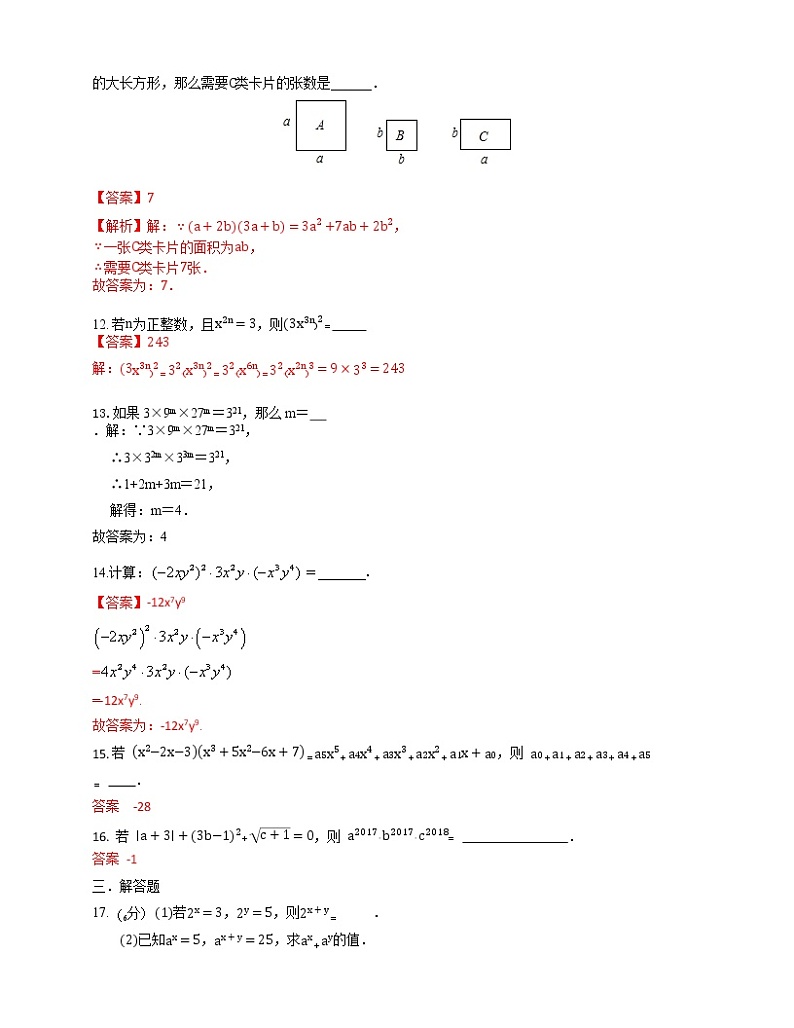 人教版 八年级上册 第14章 14.1整式的乘法 同步强化测试卷(原卷+答案解析)03